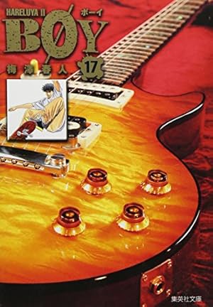 文庫版Boy(ボーイ)☆全20巻 第1刷発行 帯付き☆梅澤